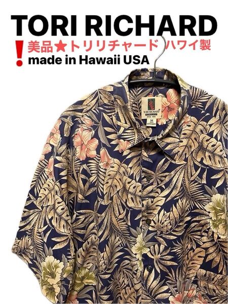 美品★TORI RICHARD トリリチャード USA製 ハワイ製 コットン アロハシャツ ハワイアンシャツ ボタニカル柄 M