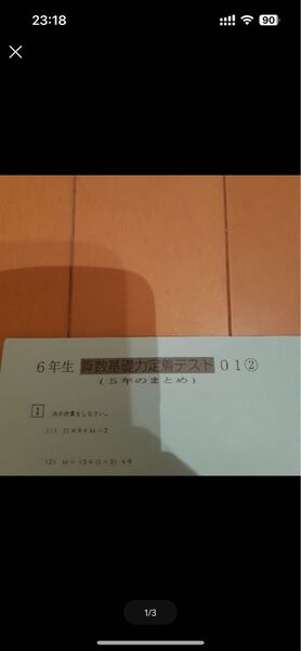 SAPIX サピックス 6年 算数 基礎力トレーニング テスト