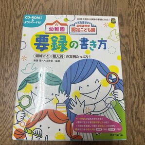 要録の書き方 領域ごと個人別の文例たっぷり