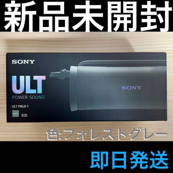 【新品未開封】 ソニー SRS-ULT10 ワイヤレスポータブルスピーカー Bluetooth フォレストグレー【即日発送】