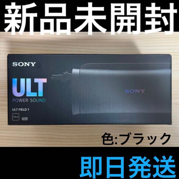 【新品未開封】 ソニー SRS-ULT10 ワイヤレスポータブルスピーカー Bluetooth ブラック 【即日発送】
