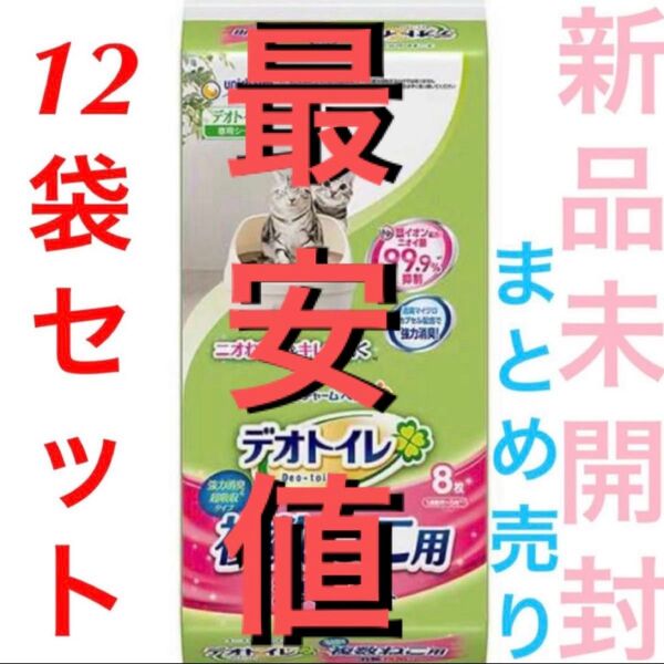 【他店対抗】【新品】 デオトイレ デオトイレ複数ねこ用消臭・抗菌シート 8枚×12袋セット 即日発送 【フォロー割あり】