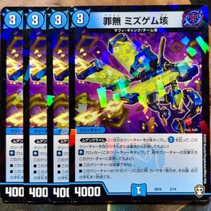 デュエマ 罪無ミズゲム垓 パラレル 4枚 デュエルマスターズ