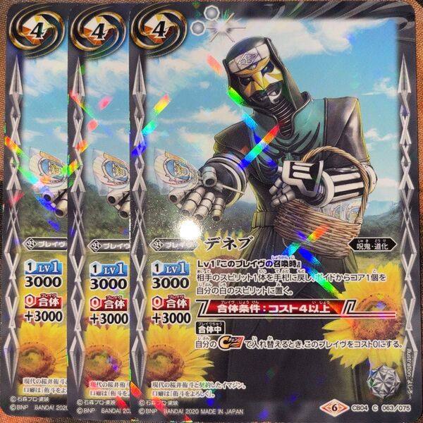 バトスピ デネブ 3枚 バトルスピリッツ 仮面ライダー電王
