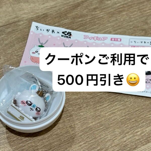 ちいかわ くら寿司 ビッくらポン ガチャ モモンガ イタリアンティラミス オリジナルフィギュア キーホルダー コラボ 限定