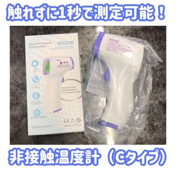 非接触温度計