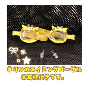 キリン 子供用スイミングゴーグル 水中メガネ