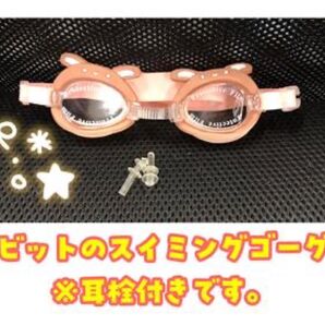 ラビット 子供用スイミングゴーグル 耳栓付き