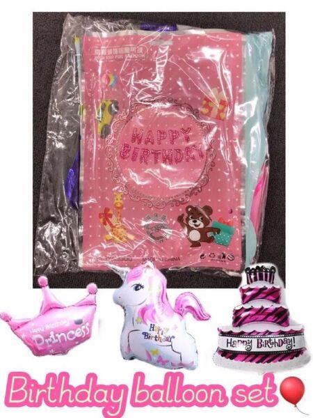 空気入れ付き 新品アウトレットでお買い得! バースデーバルーンセット 風船 バルーン 誕生日