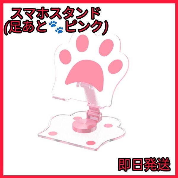 スマホスタンド 卓上 足あと 360度回転 かわいい スマホアクセサリー ピンク ハンズフリー