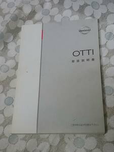 日産 オッティ 取扱説明書 送料全国370円 2005年 土日発送可 部品番号 UX470-S5Z01/NAO-01 　管理 S－3689