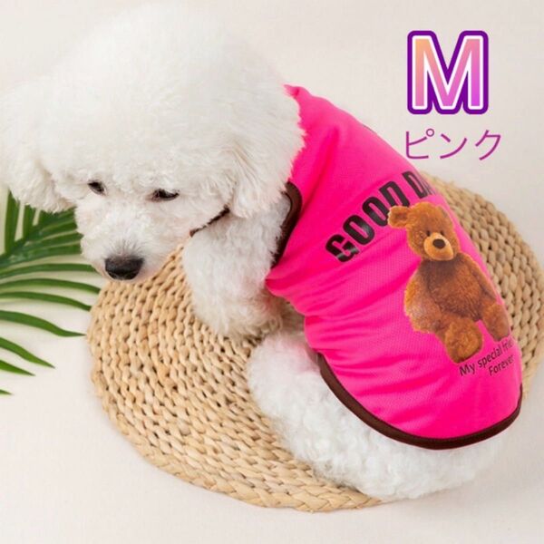 犬服 タンクトップ M ピンク ノースリーブ 袖なし くま テディベア ペットウェア ドッグウェア 夏 犬 小型犬 犬の服