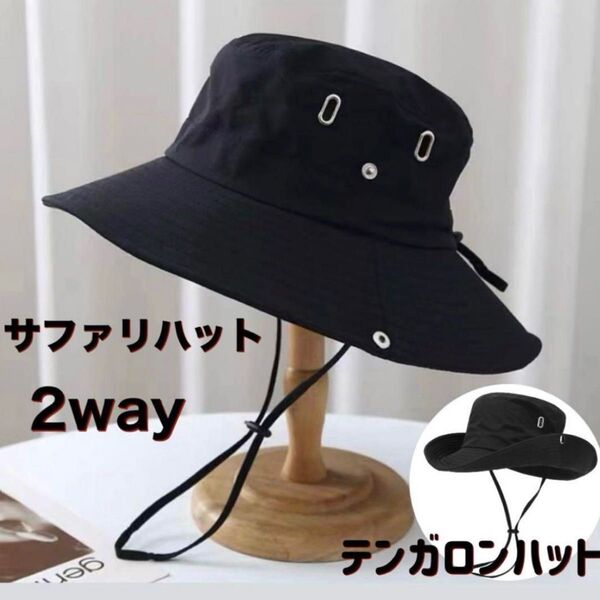 帽子 サファリハット ハット ブラック つば広 UV UVカット 紫外線 アウトドア キャンプ用品 登山 アウトドア レジャー 夏