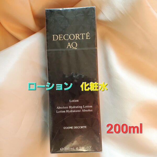 コスメデコルテ AQ ローション 200ml・化粧水