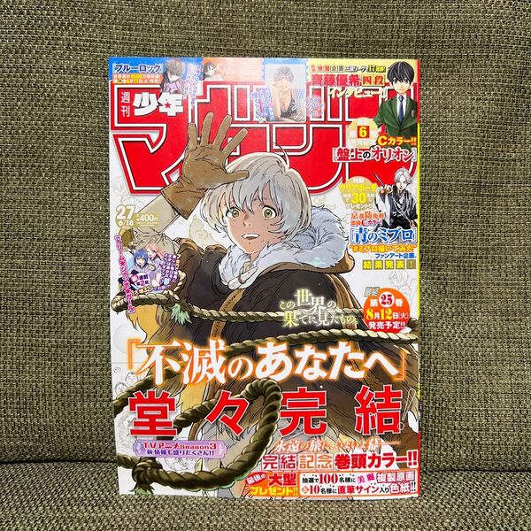 週刊少年マガジン 27 2025 6月18日号