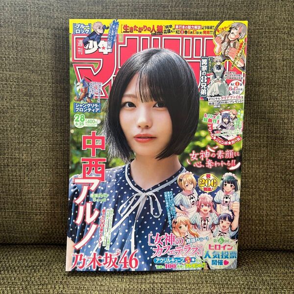 週刊少年マガジン 28 2025 6月25日号