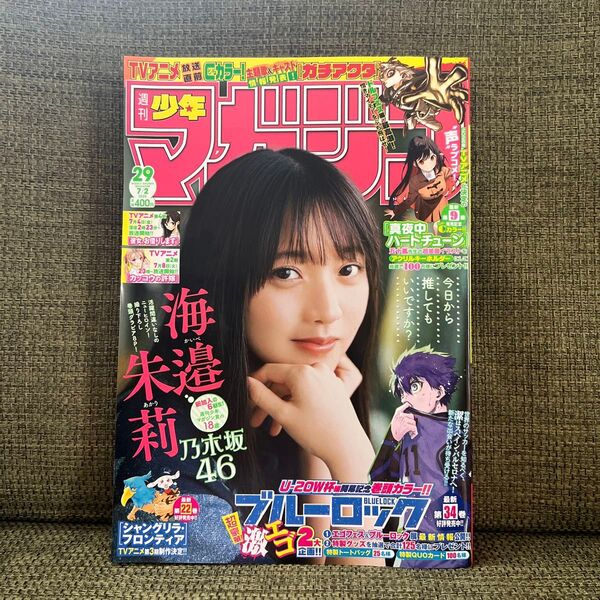 週刊少年マガジン 29 2025 7月2日号