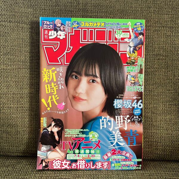 週刊少年マガジン 30 2025 7月9日号