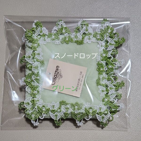 ☆近沢レース「スノードロップ」グリーン タオルハンカチ