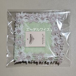 ☆近沢レース「エーデルワイス」グリーン