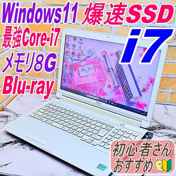 高スペック♪爆速SSD☆最強Core-i7&Blu-ray搭載☆富士通ノートPC♪