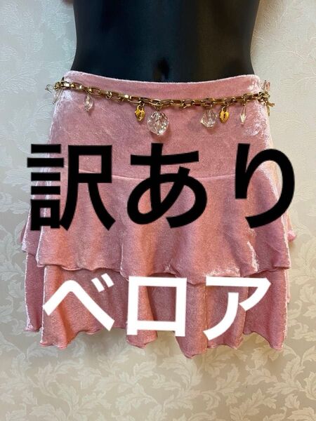 【訳あり】【評価を下げない方だけ】ベロア ピンク ミニスカート