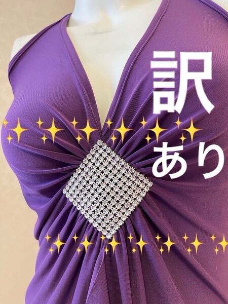 【訳あり】【評価を下げない方だけ】 キラキラ ミニ ドレス