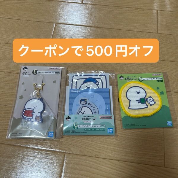 お文具さん 一番くじ G賞 E賞 F賞