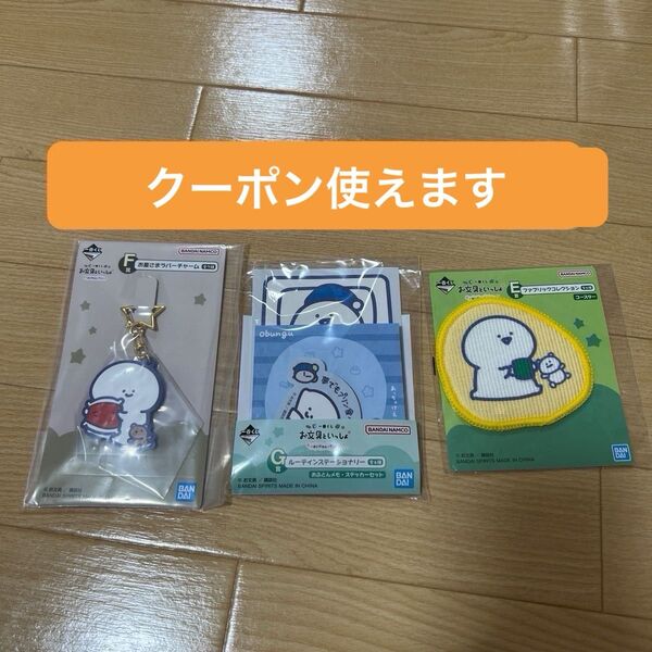 お文具さん 一番くじ G賞 E賞 F賞