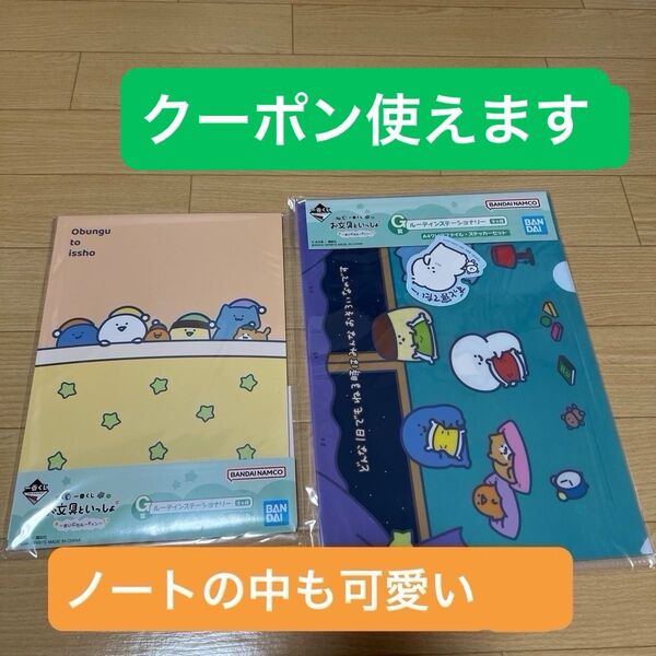 お文具さん 一番くじ E賞 G賞