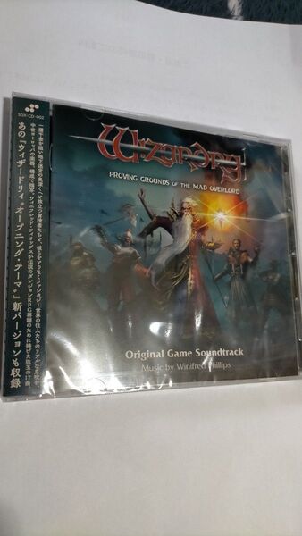 ウィザードリィ 狂王の試練場 サウンドトラック