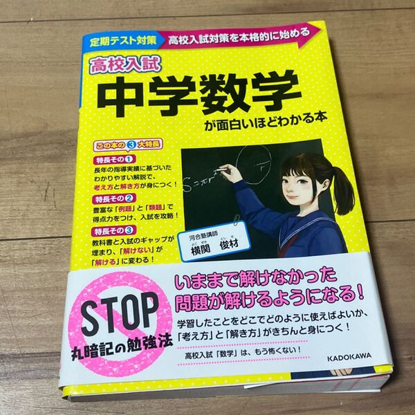 高校入試 中学数学が面白いほどわかる本 参考書