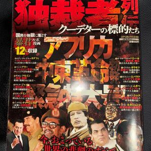 コアコミックス246 クーデターの標的たち