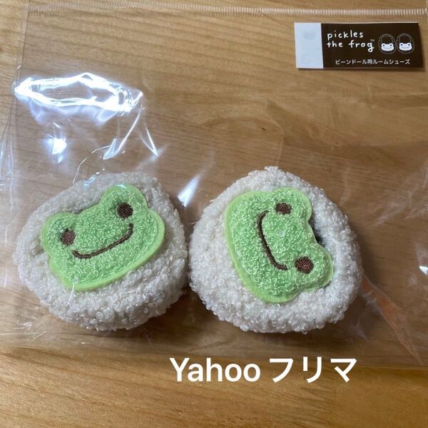 かえるのピクルス ルームシューズ コスチューム 靴 ミニチュア ビーンドールサイズ