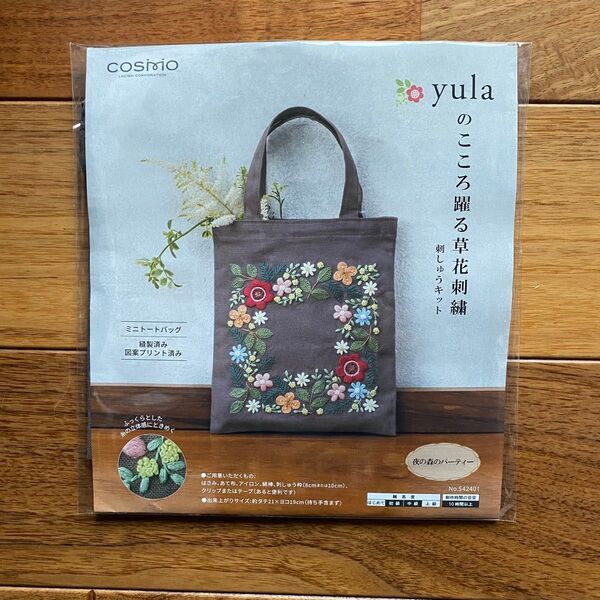 刺しゅうキット 『yulaのこころ躍る草花刺繍 夜の森のパーティー 』 LECIEN ルシアン cosmo コスモ