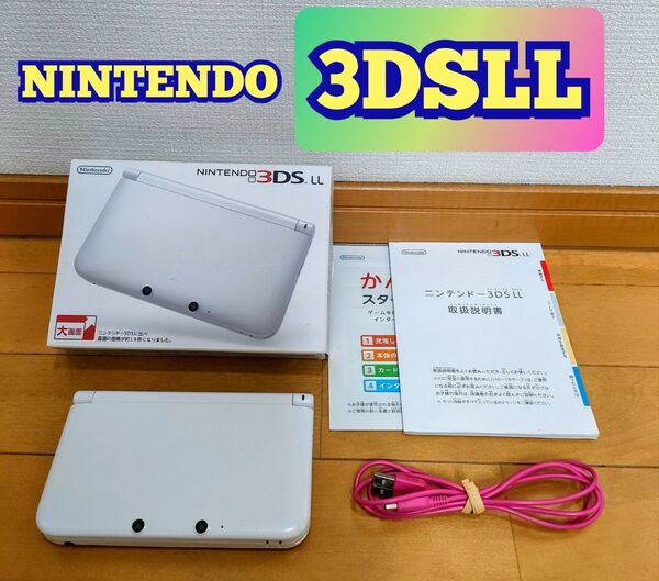ニンテンドー3DS LL ホワイト