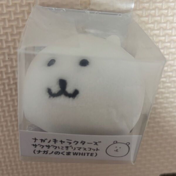 ナガノマーケット ナガノキャラクターズ ザクザクにぎりマスコット ナガノのくま ホワイト