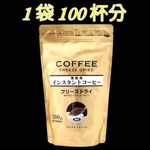 セイコー珈琲 セイコーコーヒー 業務用 インスタントコーヒー フリーズドライ 100g×1袋 100杯分 最後まで美味しい♪