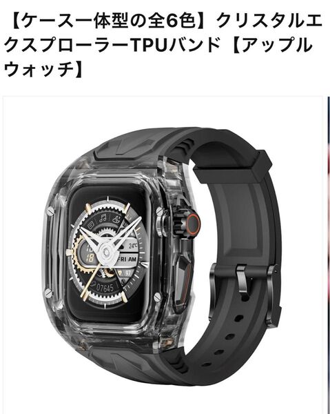 Apple Watch クリスタルエクスプローラーTPUバンド ブラック【アップルウォッチ】