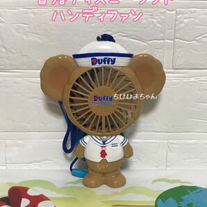 香港ディズニーランド★ダッフィー&フレンズ☆セーラーダッフィー ハンディファン ミニ扇風機★水兵さん くま