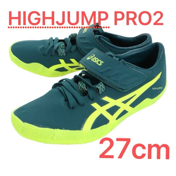 アシックス(ASICS) 陸上 HIGH JUMP PRO 2 走高跳 走り高跳び 27.0 新品未使用 左足踏切用