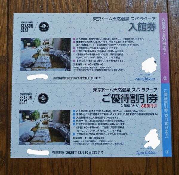 スパラクーア 入館券 1枚 土日割増し料金なし・ 割引券 1枚