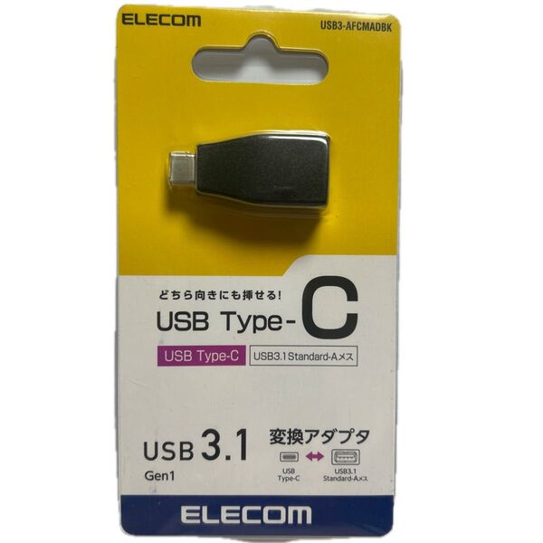 エレコム USBケーブルTypeC変換アダプタ USB A to USB C 15W USB3.1 Gen1 準拠 最大5Gbps