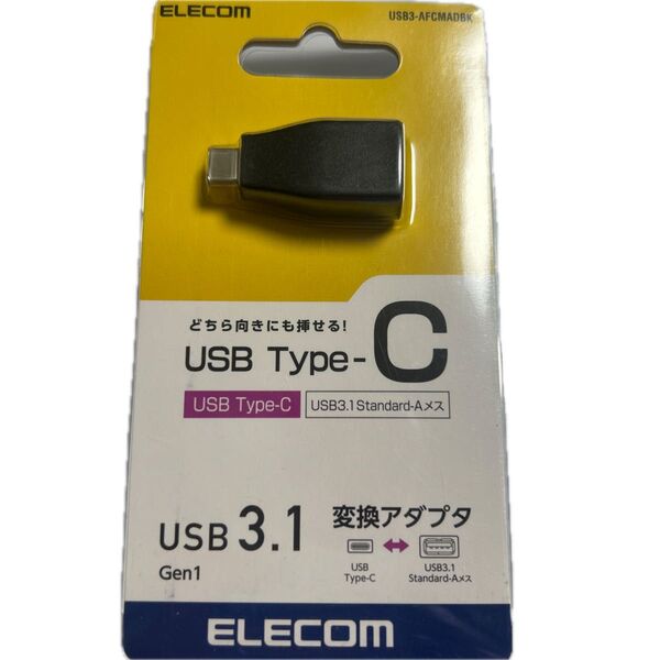 エレコム USBケーブルTypeC変換アダプタ USB A to USB C 15W USB3.1 Gen1 準拠 最大5Gbps