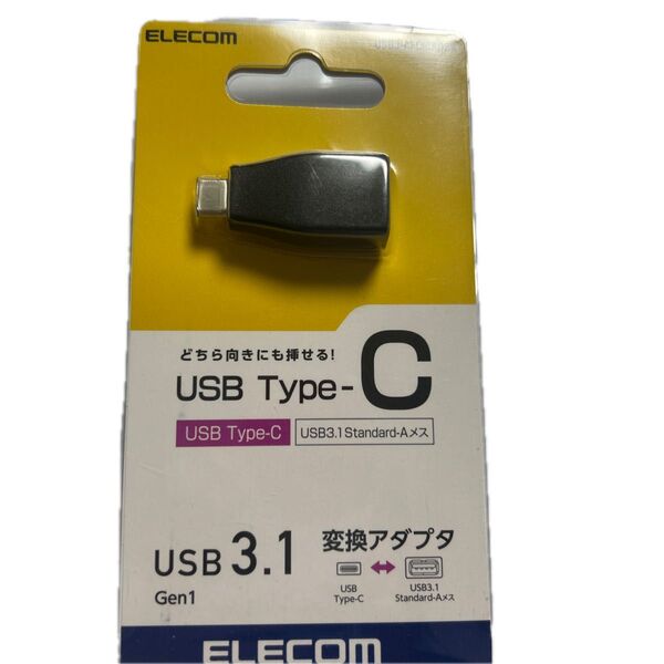 エレコム USBケーブルTypeC変換アダプタ USB A to USB C 15W USB3.1 Gen1 準拠 最大5Gbps