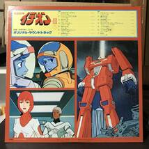 【JP original】LP★すぎやまこういち - 伝説巨神イデオン ・Ⅱ - Space Runaway Ideon II/1980_画像2