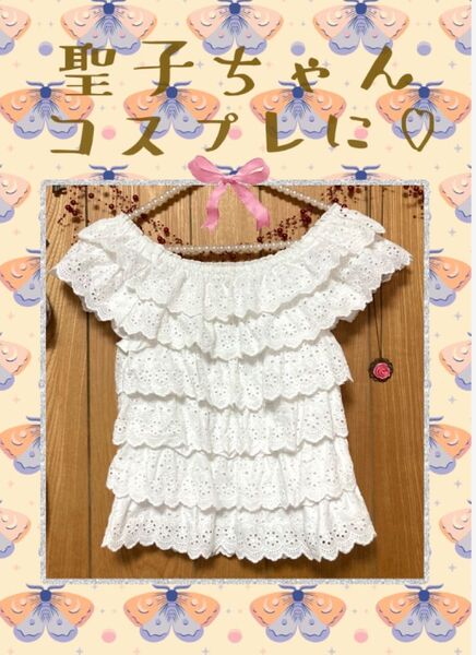 【聖子ちゃんコスプレにいかが?】真っ白なフリルたっぷりコットンブラウス☆肩出し☆L☆アンティーク