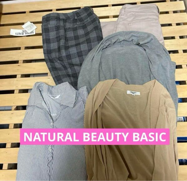 NATURAL BEAUTY BASIC パンツ&カーディガンまとめ売り♪