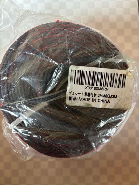 ゴムシート粘着付き 厚2mm×幅8cm×長3m 新品未使用