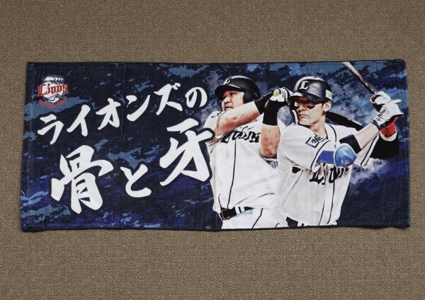 埼玉西武ライオンズ 栗山巧 中村剛也 骨と牙 フェイスタオル 非売品 プロ野球 NPB グッズ ベルーナドーム グッズ プレゼント